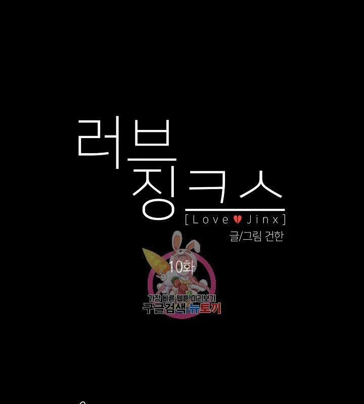 Tình Yêu Đen Đủi 10.1 trang 2