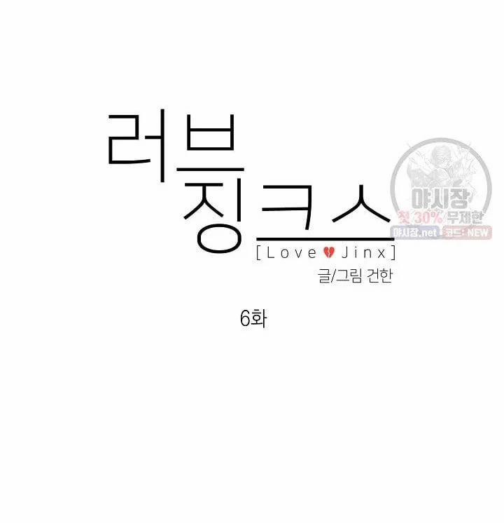 Tình Yêu Đen Đủi 6.1 trang 8