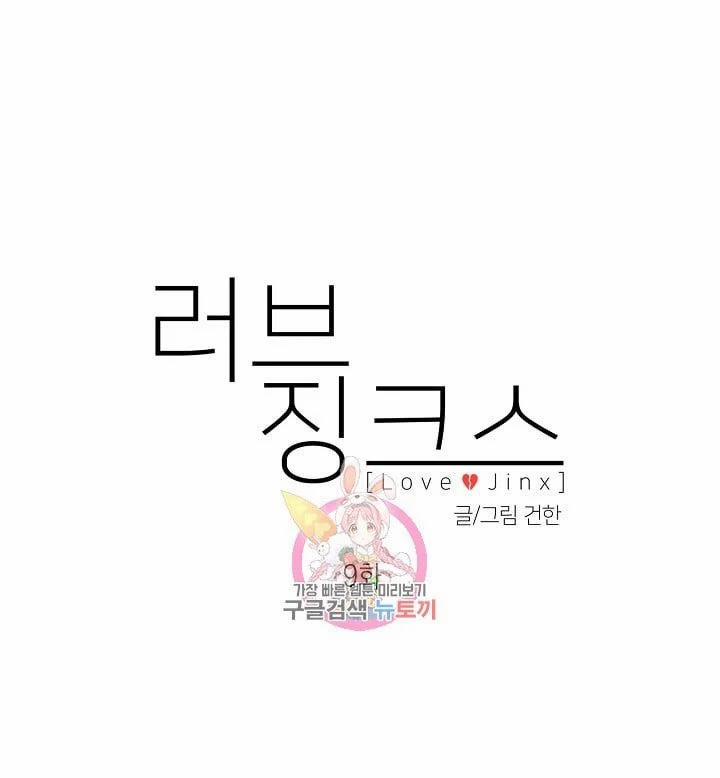 Tình Yêu Đen Đủi 9.1 trang 2