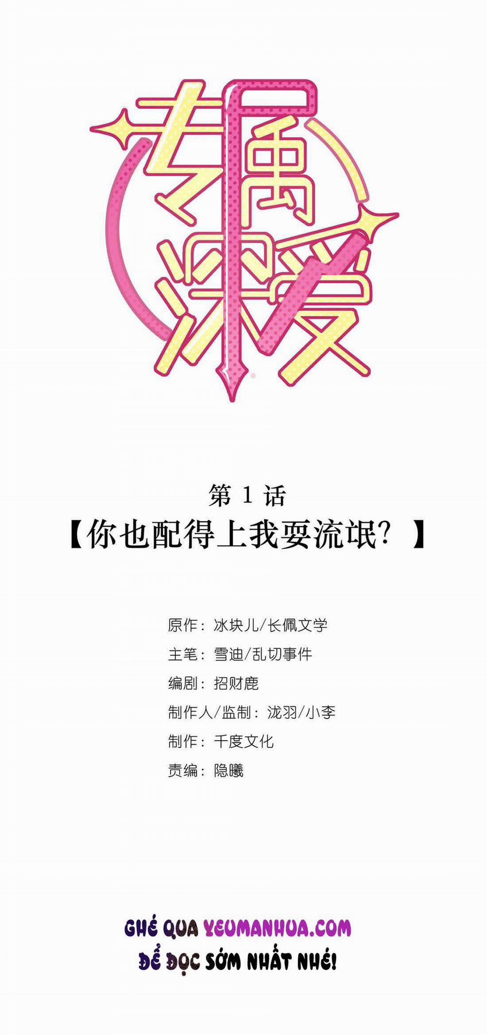 Tình Yêu Độc Quyền 1 trang 0