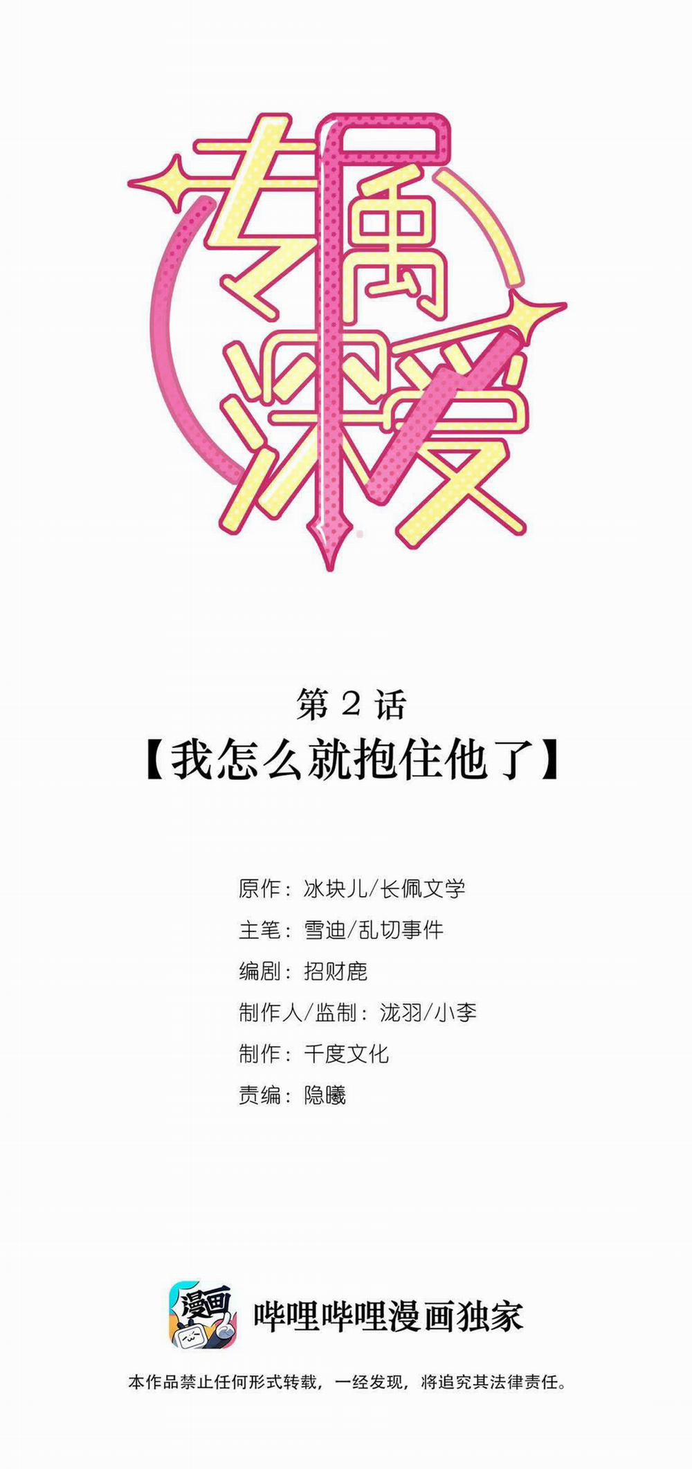 Tình Yêu Độc Quyền 2 trang 0