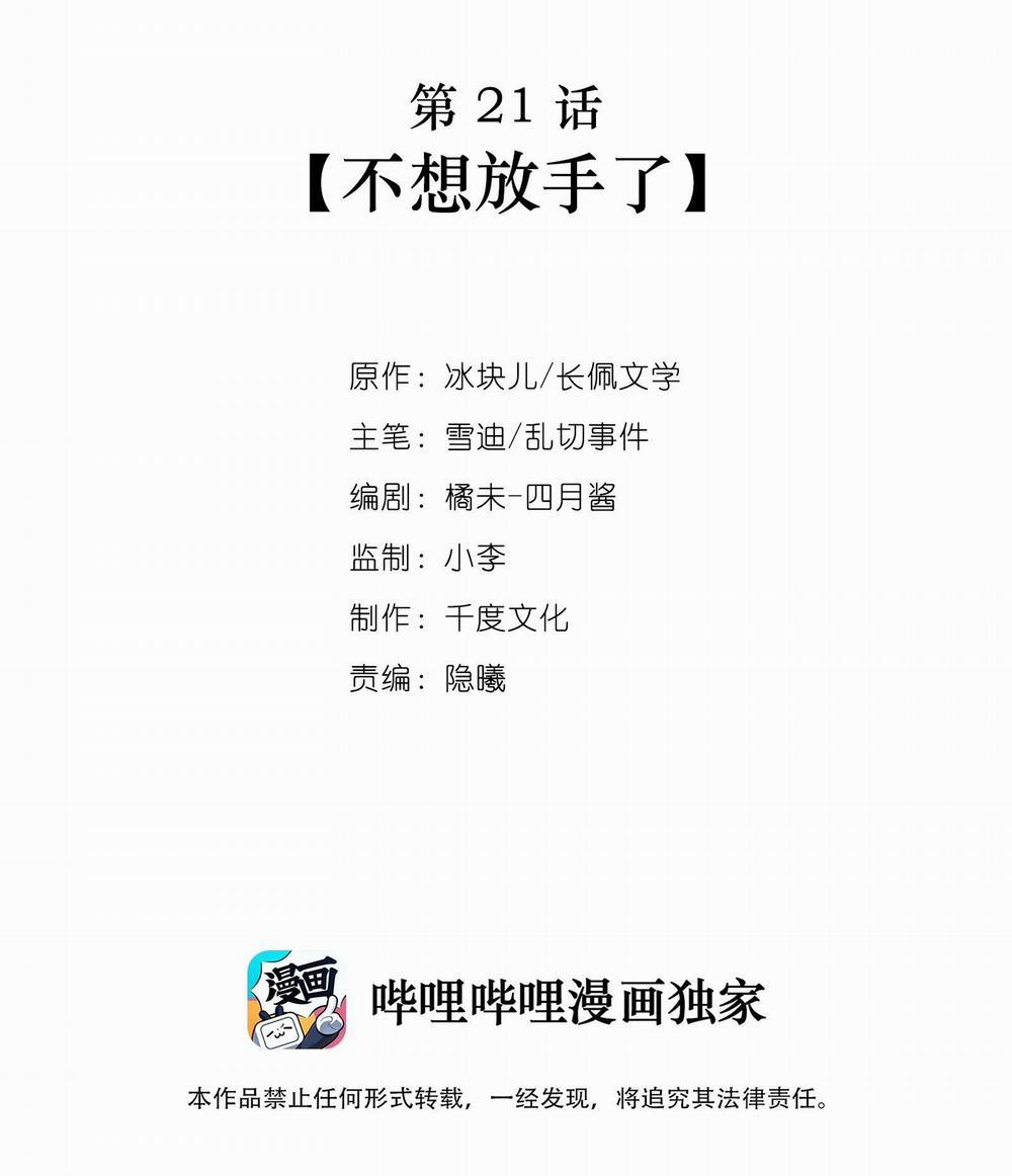 Tình Yêu Độc Quyền 21 trang 1