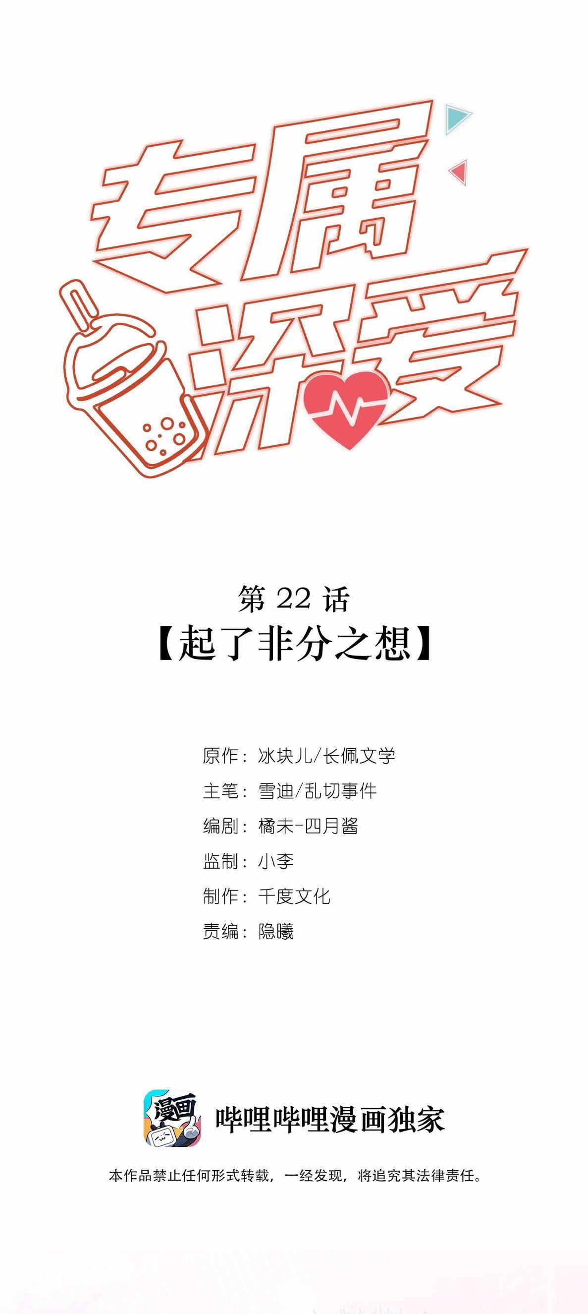 Tình Yêu Độc Quyền 22 trang 0