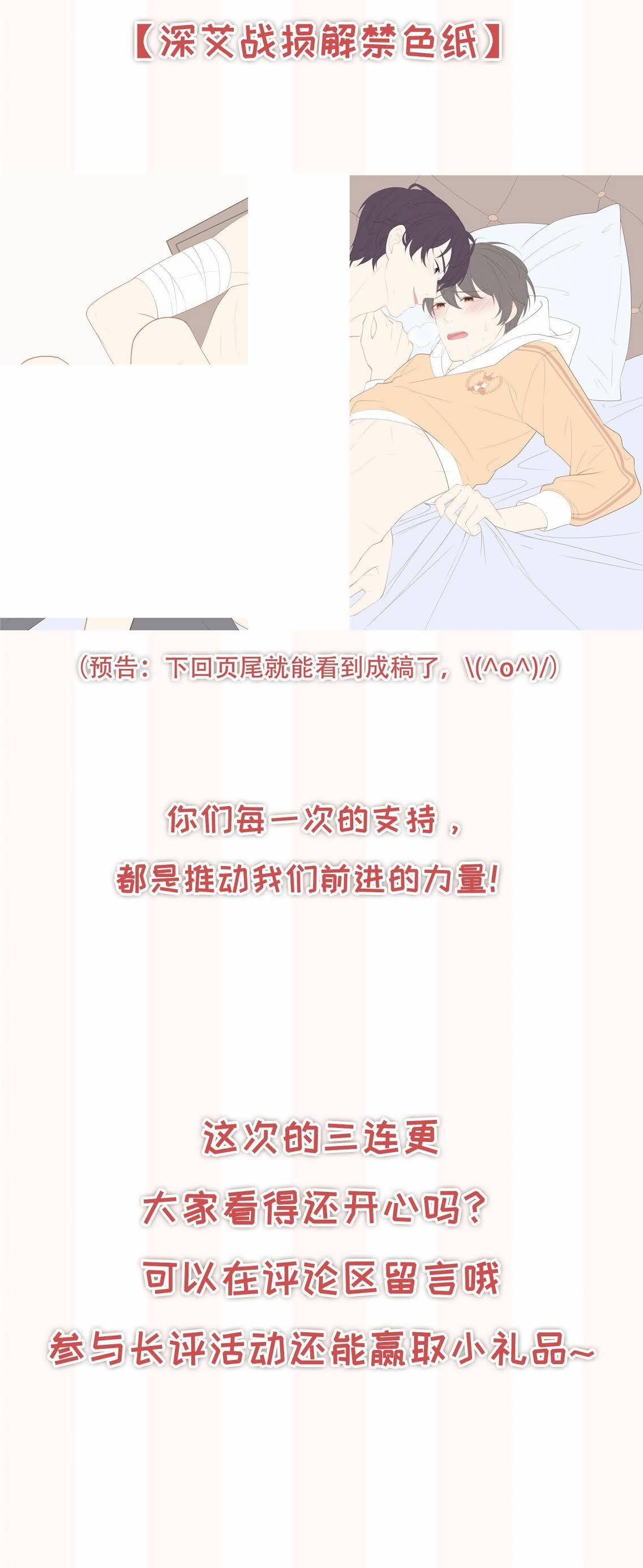 Tình Yêu Độc Quyền 23 trang 34