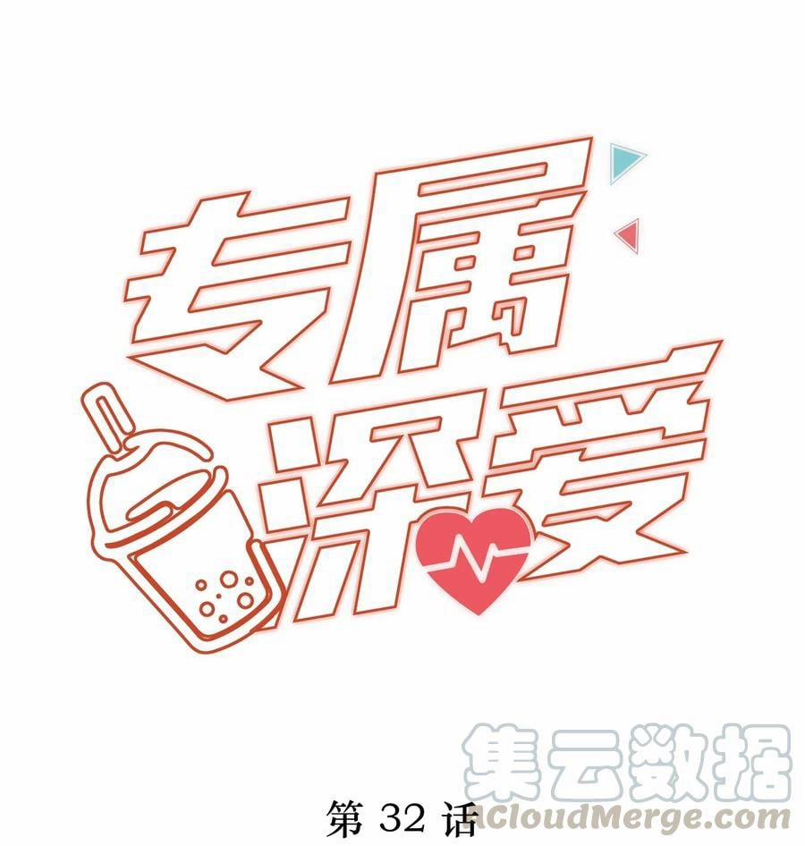 Tình Yêu Độc Quyền 32 trang 0