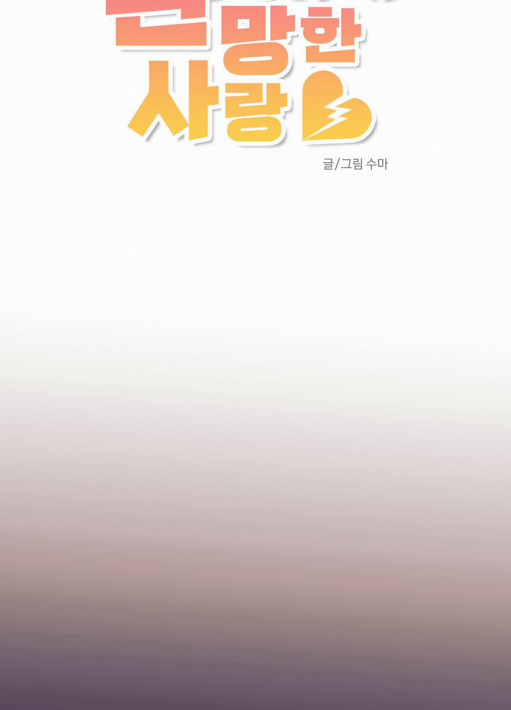 Tình Yêu Lụi Tàn 12 trang 26