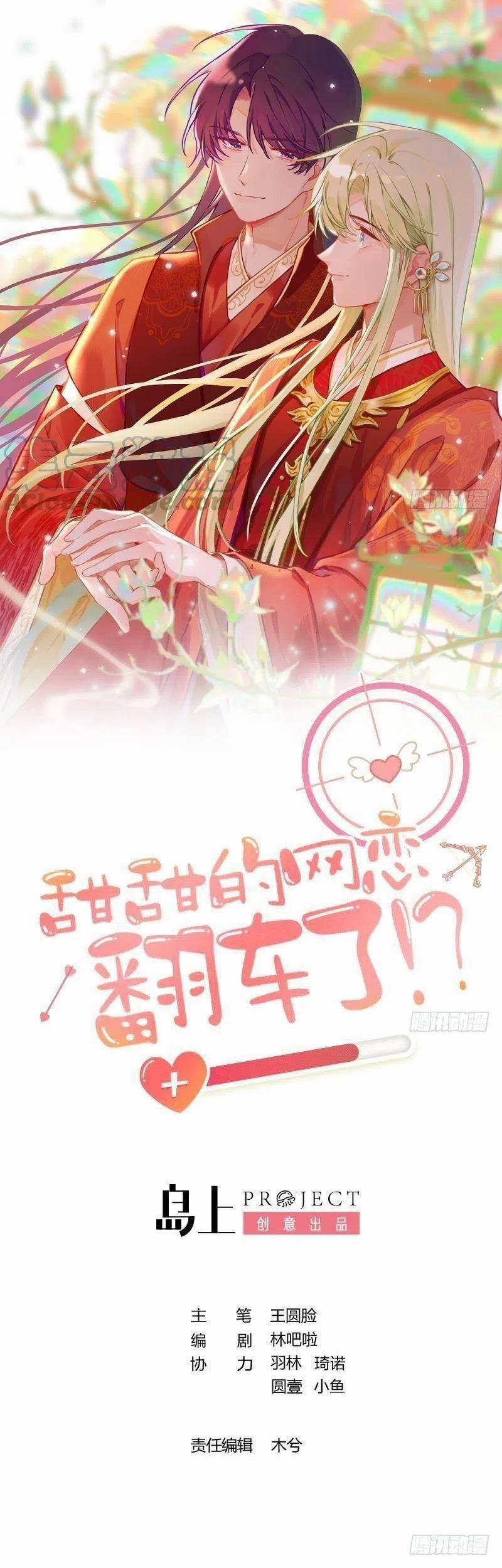 Tình Yêu Mạng Ngọt Ngào Lật Xe Rồi! 102 trang 0