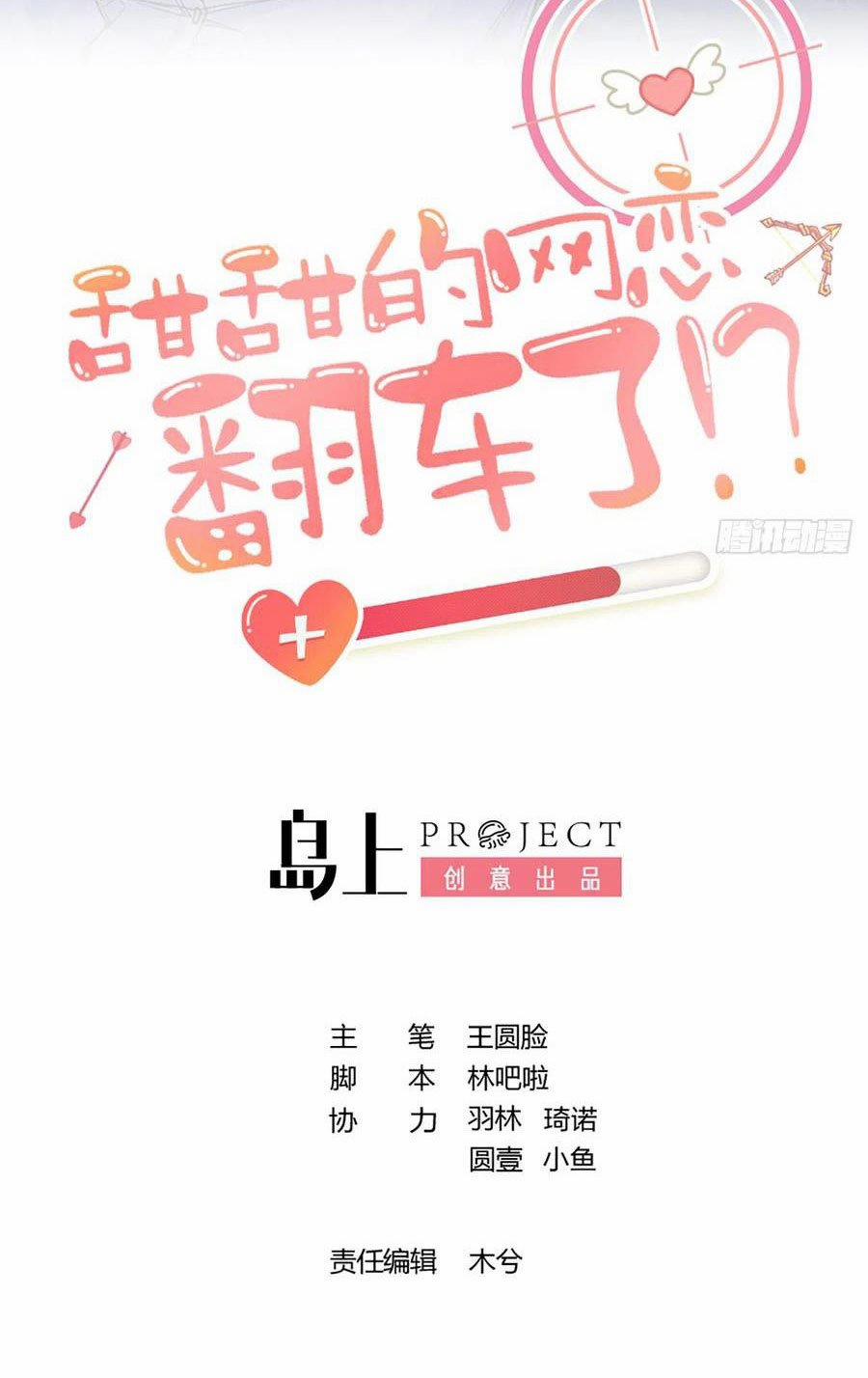 Tình Yêu Mạng Ngọt Ngào Lật Xe Rồi! 95 trang 1