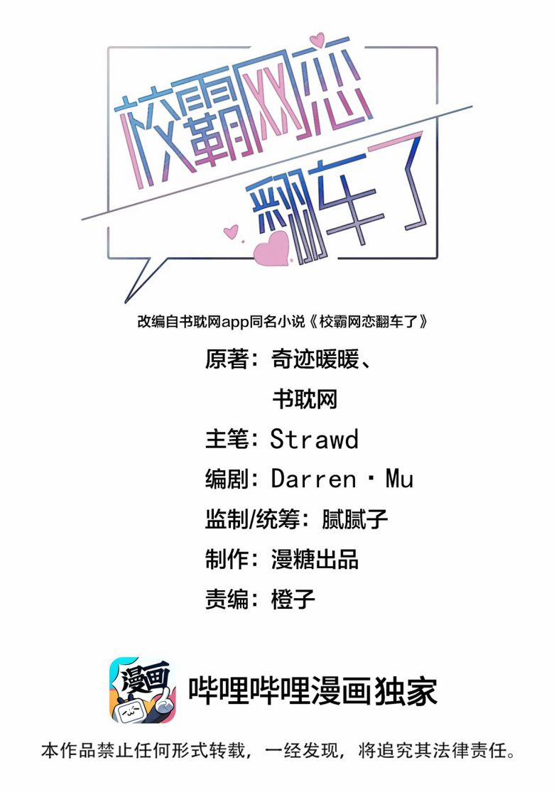 Tình Yêu Trên Mạng Của Giáo Bá Lật Xe Rồi 57 trang 1