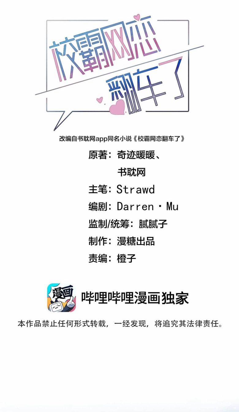 Tình Yêu Trên Mạng Của Giáo Bá Lật Xe Rồi 64 trang 1