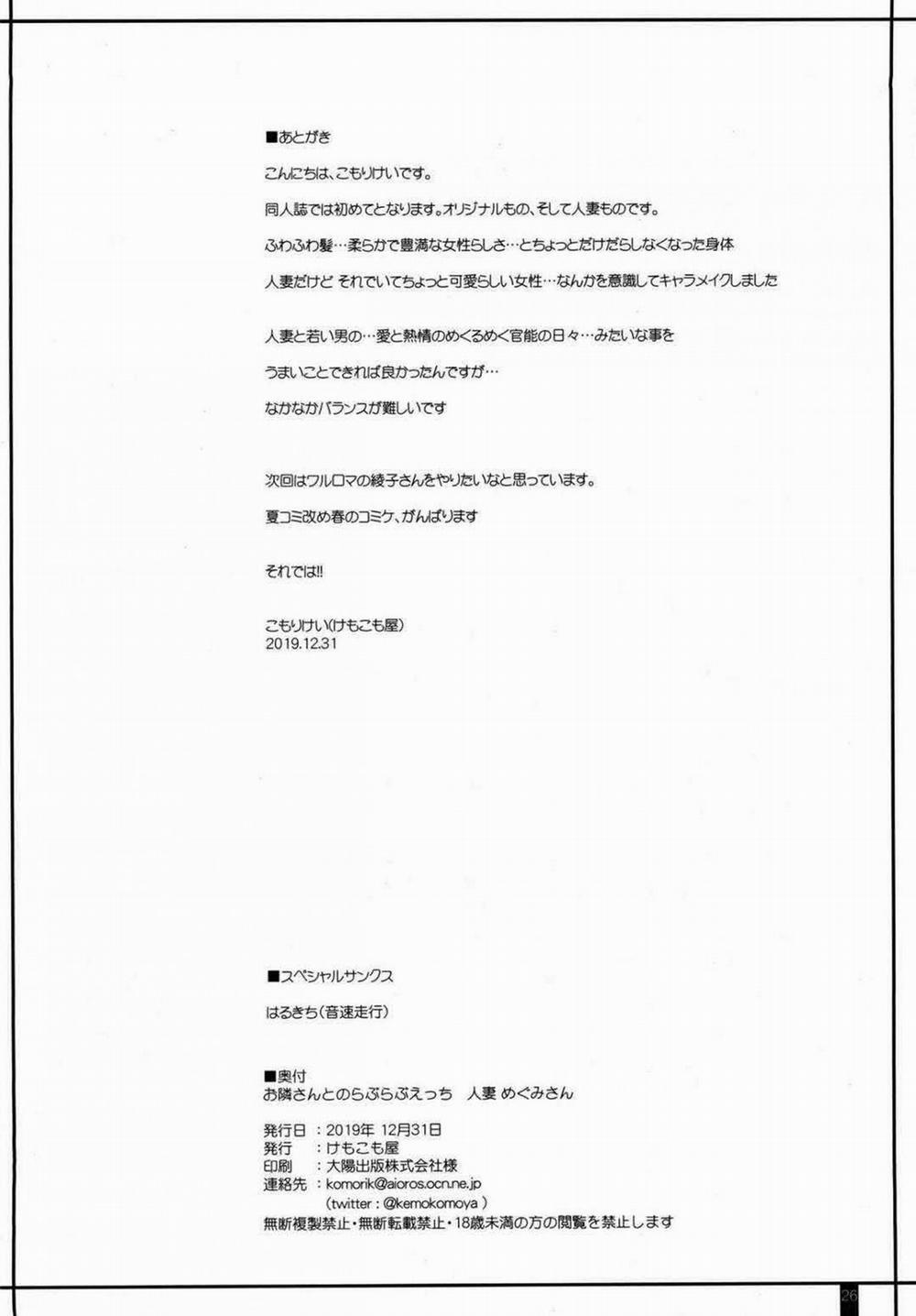 Tình yêu với cô Megumi hàng xóm 123 trang 24