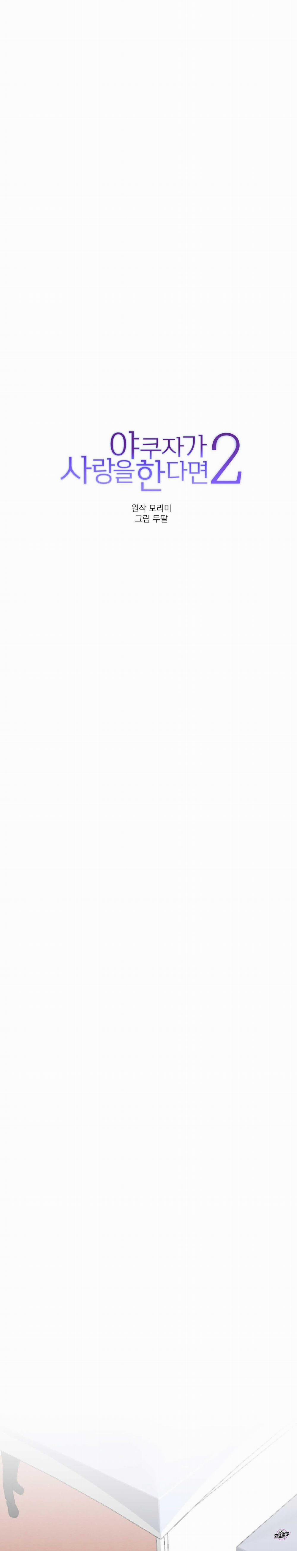 Tình Yêu YAKUZA 101 trang 0