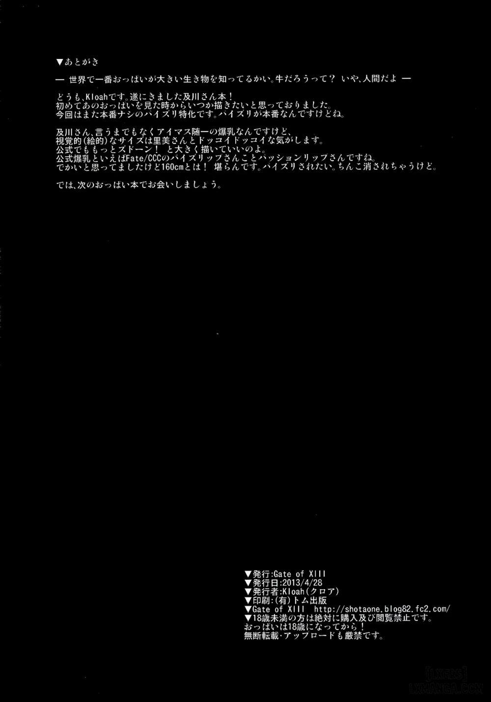 Tit-tortured Holstein Shizuku Oikawa's 105cm Boobs are all mine Oneshot trang 24