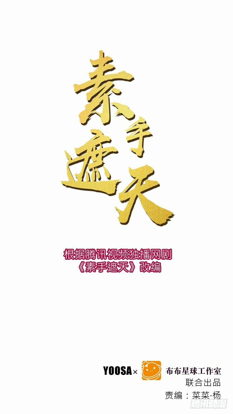 Tố Thủ Già Thiên 16 trang 0