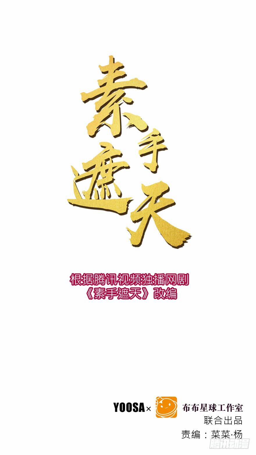 Tố Thủ Già Thiên 18 trang 0