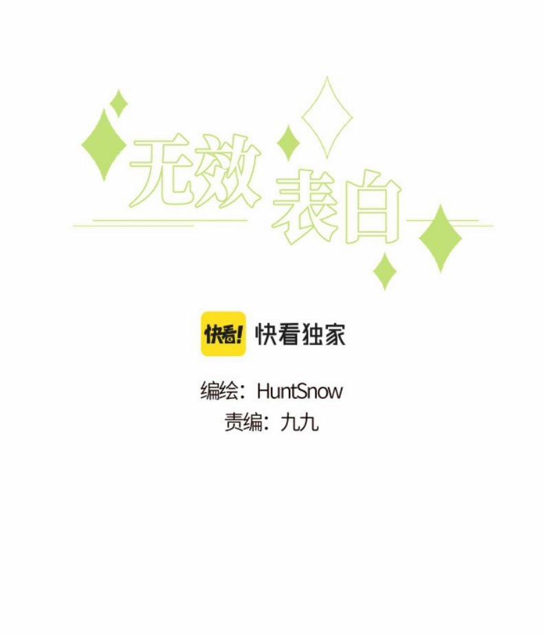 Tỏ Tình Vô Hiệu 14 trang 1