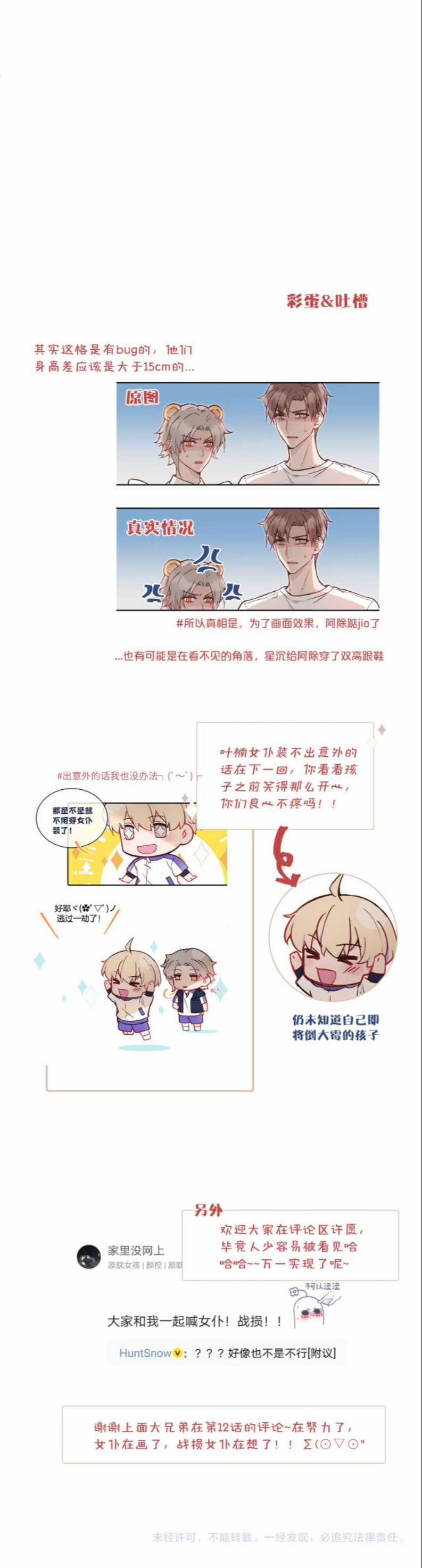 Tỏ Tình Vô Hiệu 20 trang 24