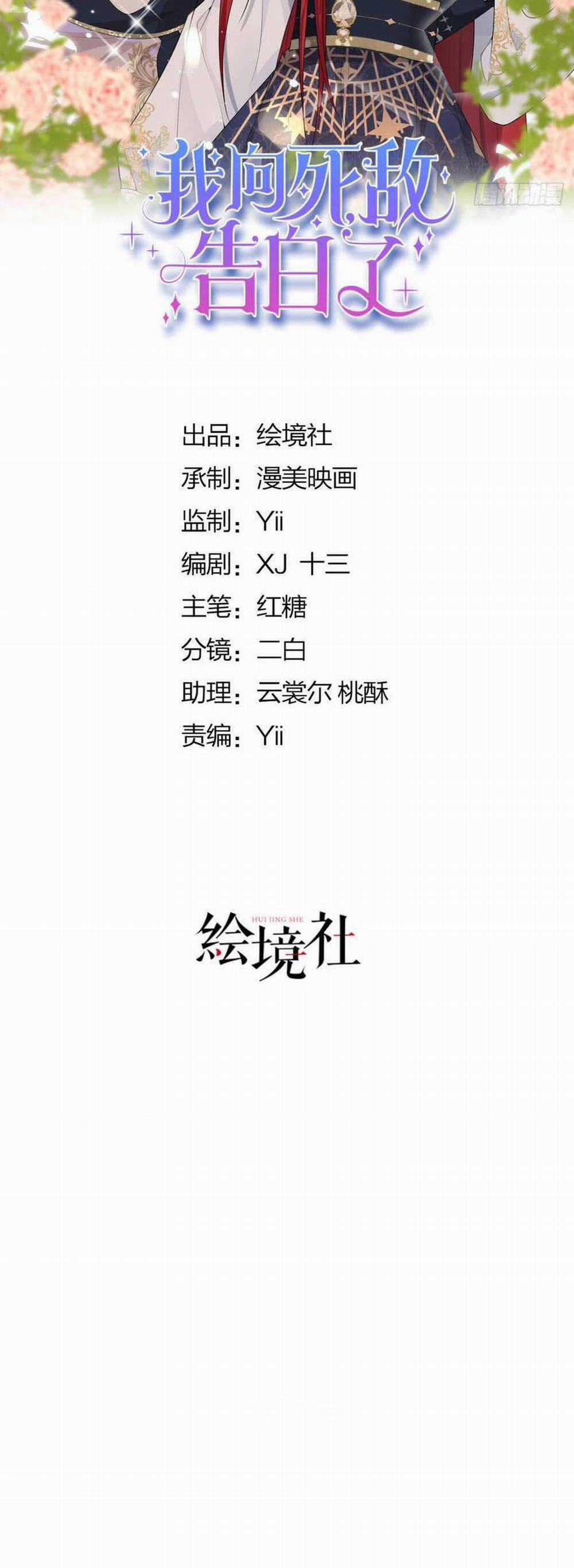 Tỏ Tình Với Kẻ Thù 105 trang 9