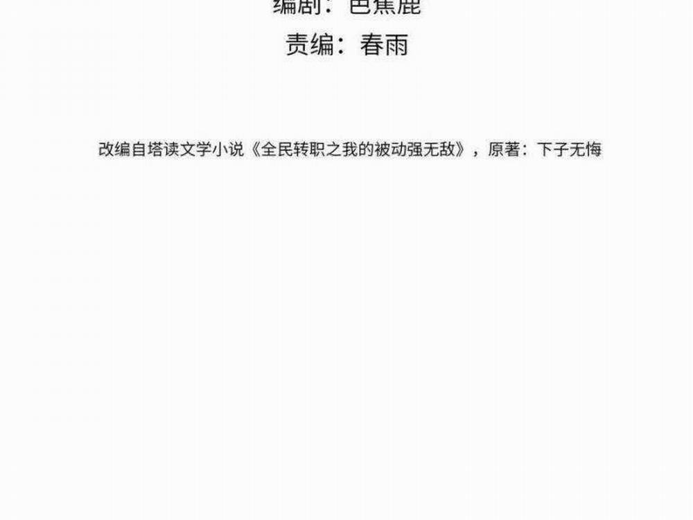 Toàn Dân Chuyển Chức: Bị Động Của Ta Vô Địch 27 trang 3