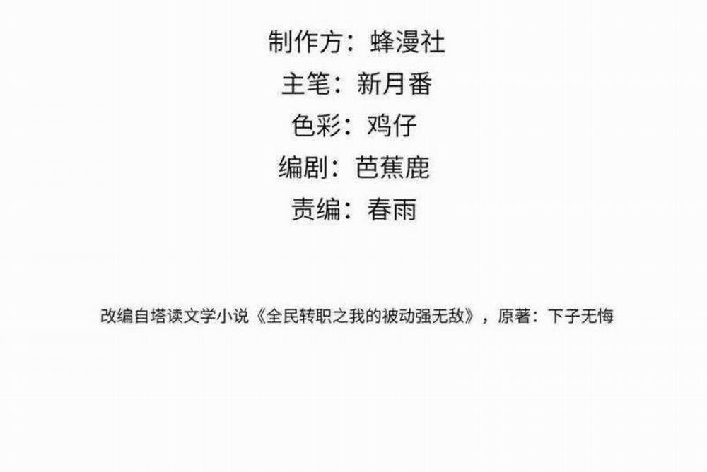 Toàn Dân Chuyển Chức: Bị Động Của Ta Vô Địch 30 trang 3