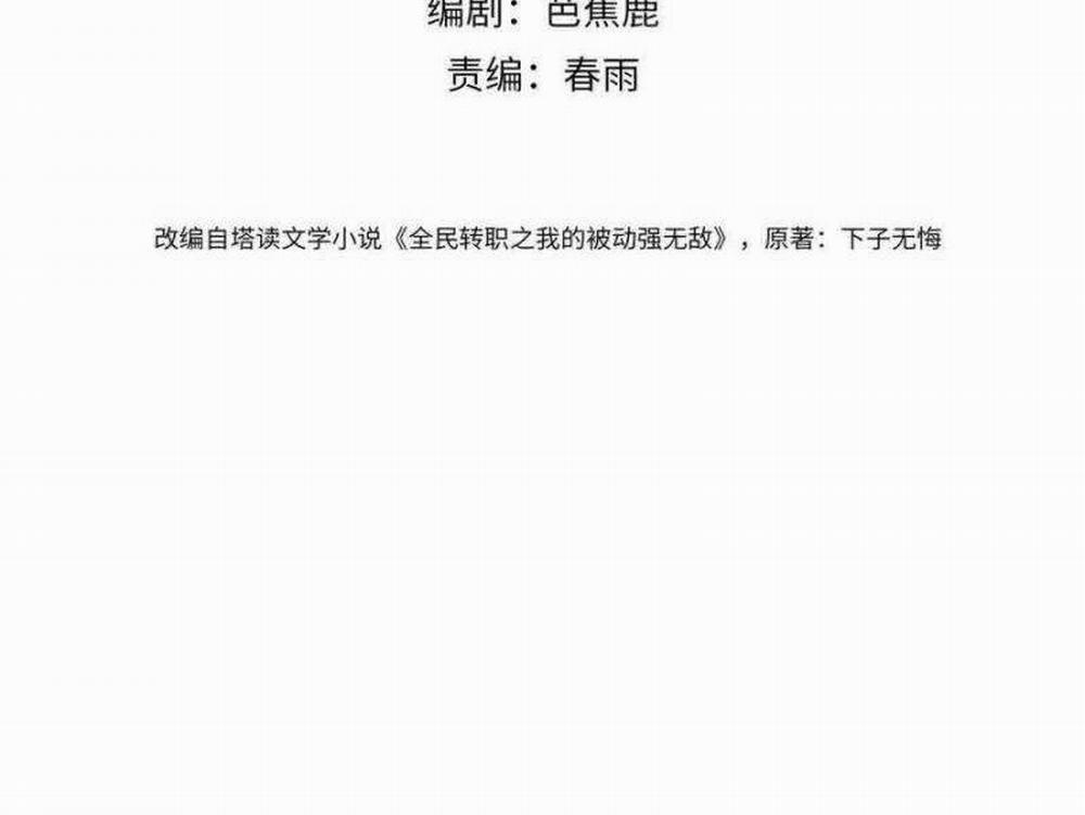 Toàn Dân Chuyển Chức: Bị Động Của Ta Vô Địch 31 trang 3