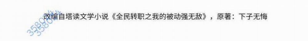 Toàn Dân Chuyển Chức: Bị Động Của Ta Vô Địch 34 trang 18