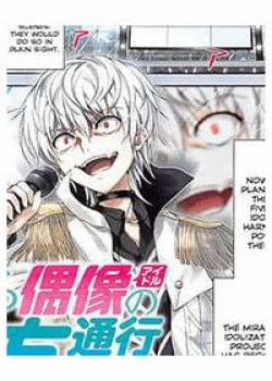 Đọc truyện tranh Toaru Guuzou No Ippou Tsuukou-Sama