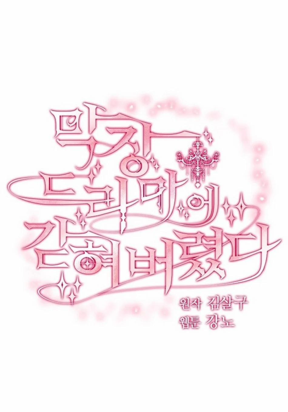 Tôi Bị Mắc Kẹt Trong Một Vở Kịch Điên Rồ 2 trang 2