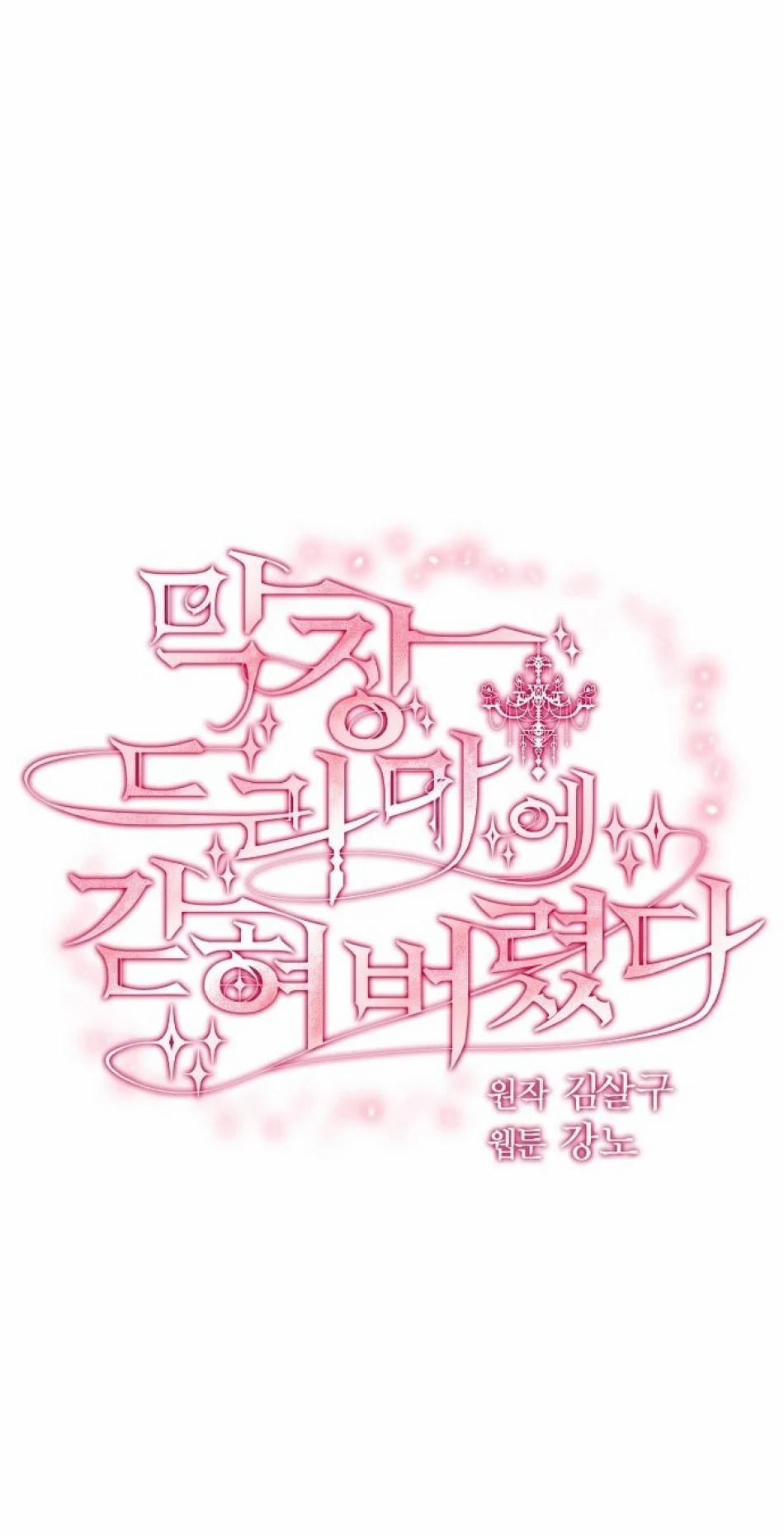 Tôi Bị Mắc Kẹt Trong Một Vở Kịch Điên Rồ 3 trang 4