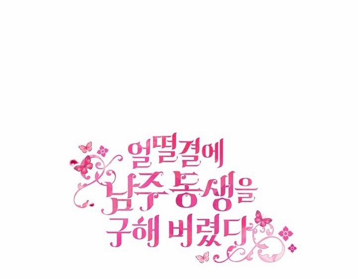 Tôi Đã Cứu Lấy Em Trai Của Nam Chính 58 trang 72