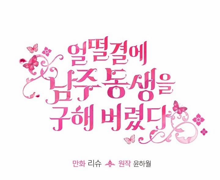 Tôi Đã Cứu Lấy Em Trai Của Nam Chính 62 trang 4