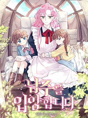 Đọc truyện tranh Tôi Đã Nhận Nuôi Nam Chính