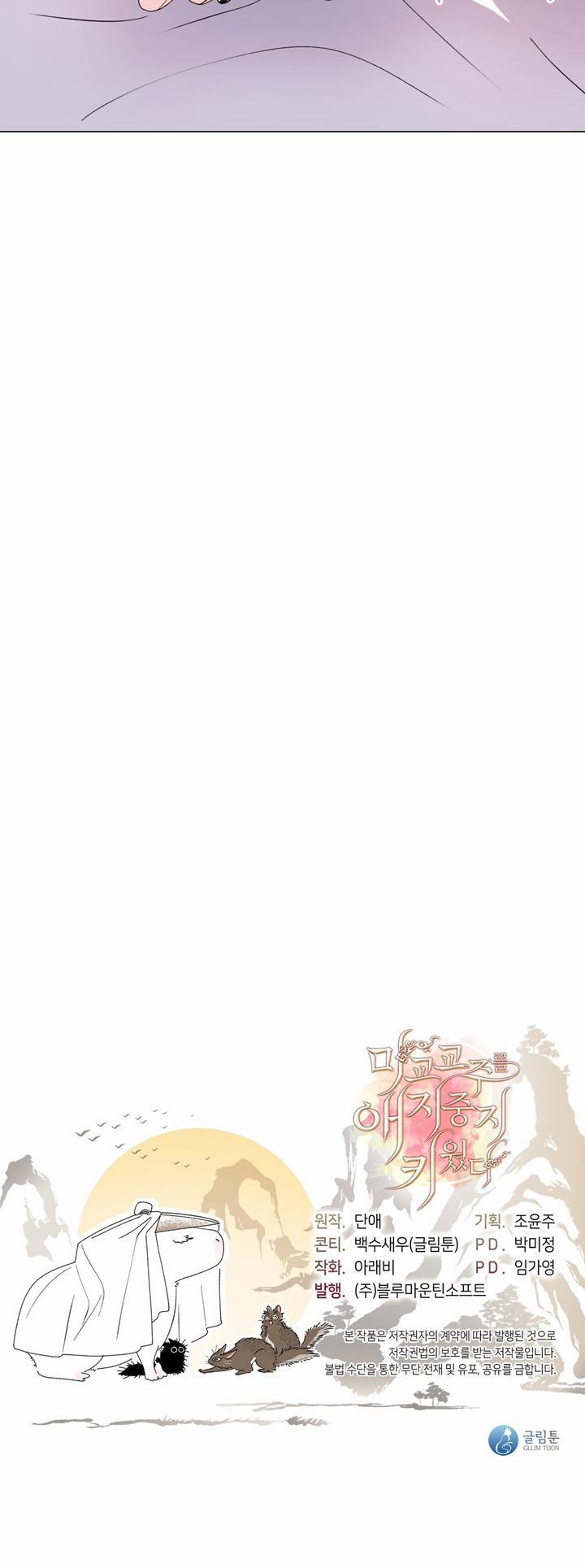 Tôi Đã Nuôi Dạy Thủ Lĩnh Giáo Phái Ác Ma 1 trang 54