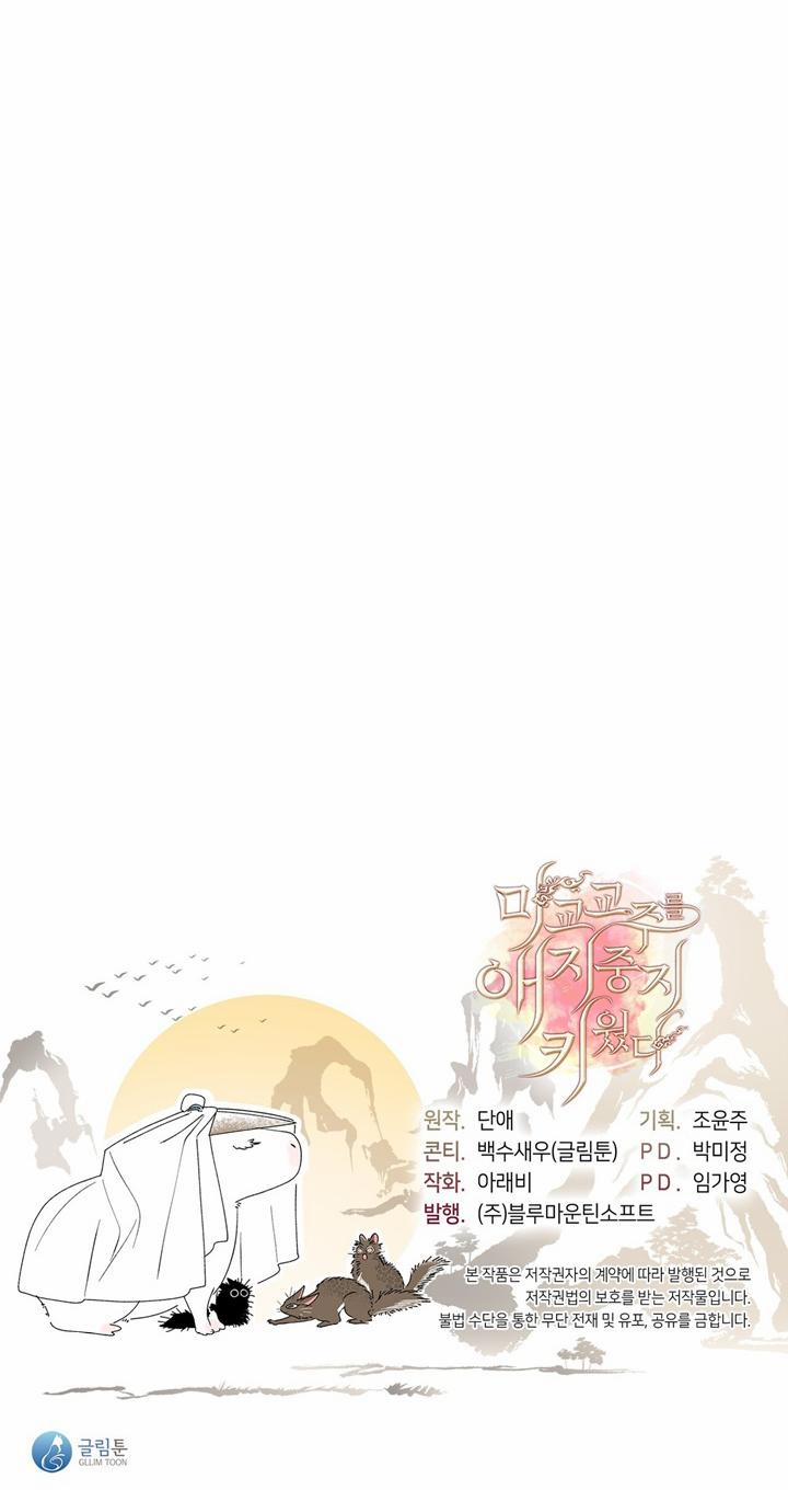 Tôi Đã Nuôi Dạy Thủ Lĩnh Giáo Phái Ác Ma 2 trang 55