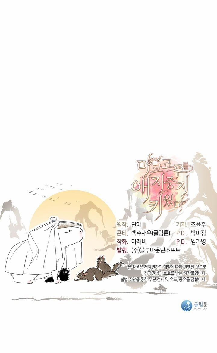 Tôi Đã Nuôi Dạy Thủ Lĩnh Giáo Phái Ác Ma 4 trang 63