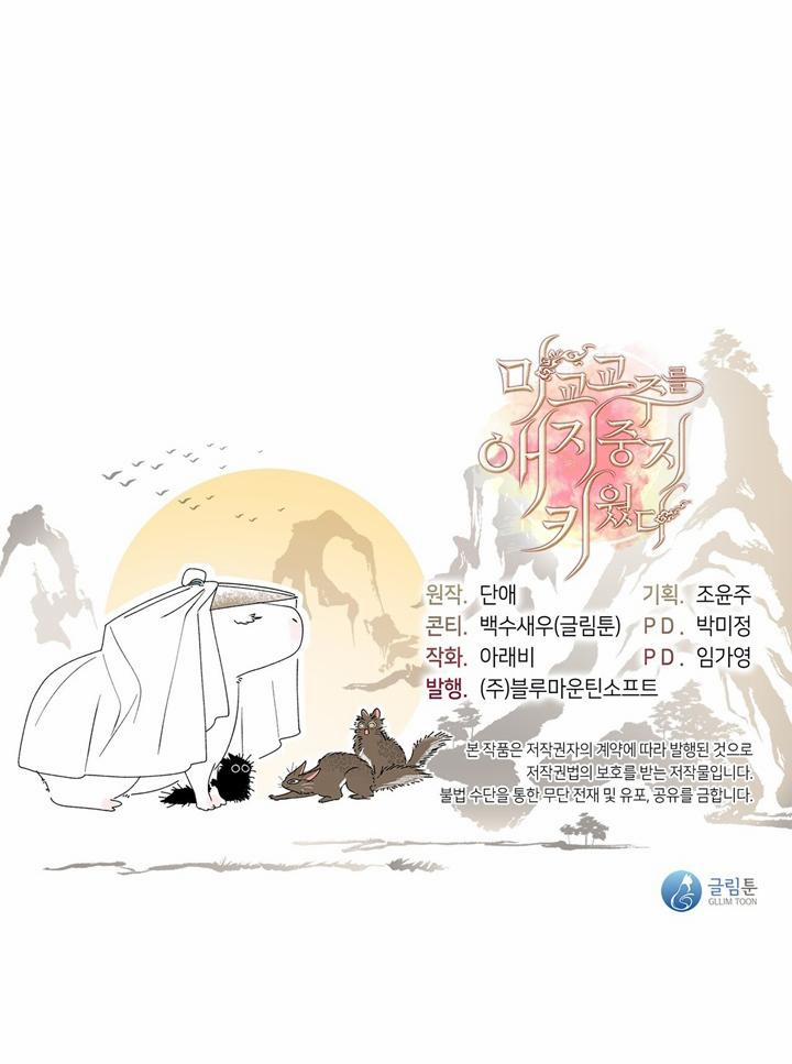 Tôi Đã Nuôi Dạy Thủ Lĩnh Giáo Phái Ác Ma 7 trang 53