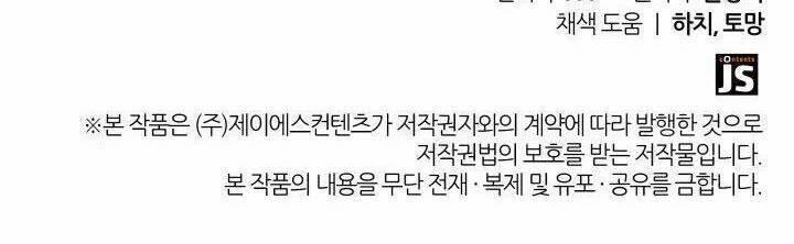 Tôi Đánh Mất Dây Xích Của Nam Chính Yandere 38 trang 46