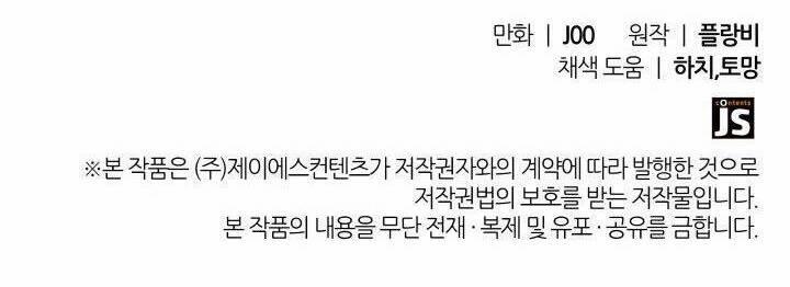 Tôi Đánh Mất Dây Xích Của Nam Chính Yandere 40 trang 46