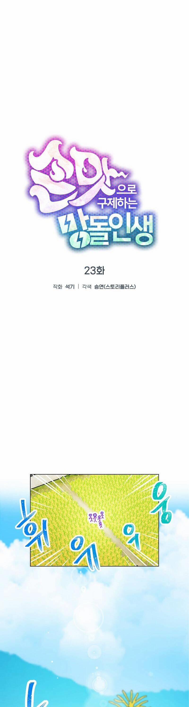 Tôi Giải Cứu Nhóm Idol Vô Danh Bằng Một Cú Chạm 23 trang 4