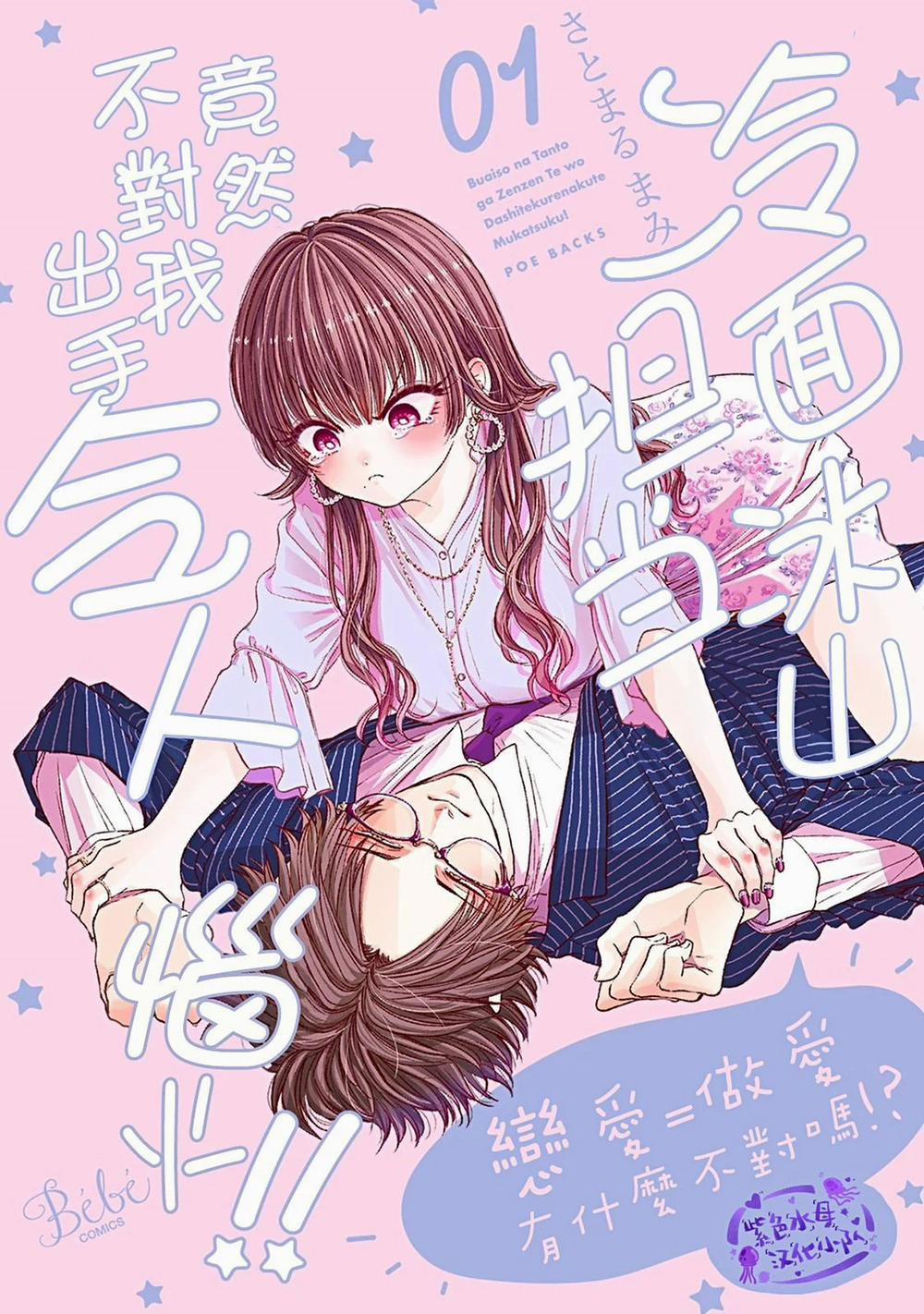 Tôi Khó Chịu Vì Biên Tập Không Thân Thiện 1.1 trang 1