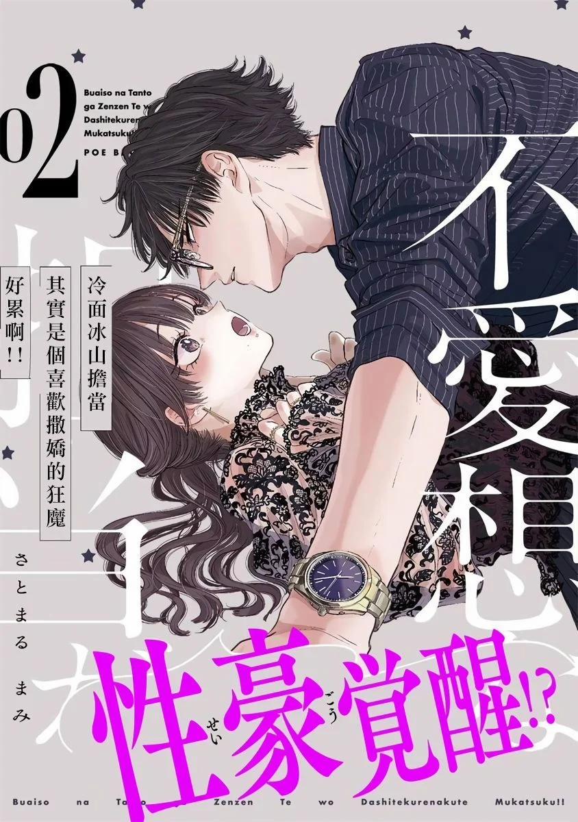 Tôi Khó Chịu Vì Biên Tập Không Thân Thiện 10.2 trang 1