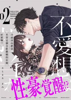 Đọc truyện tranh Tôi Khó Chịu Vì Biên Tập Không Thân Thiện