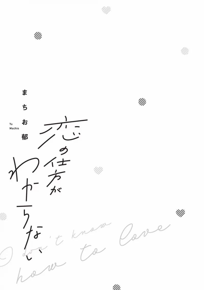 Tôi Không Biết Làm Sao Để Yêu Nữa 0 Extra trang 0