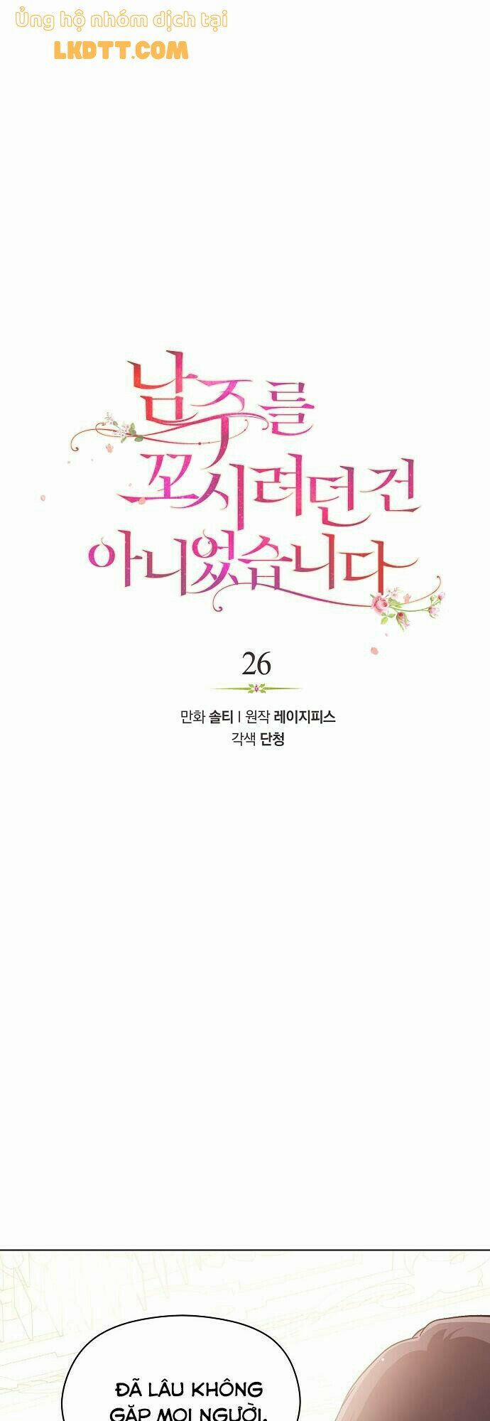 Tôi Không Cố Ý Quyến Rũ Nam Chính Đâu! 26 trang 0