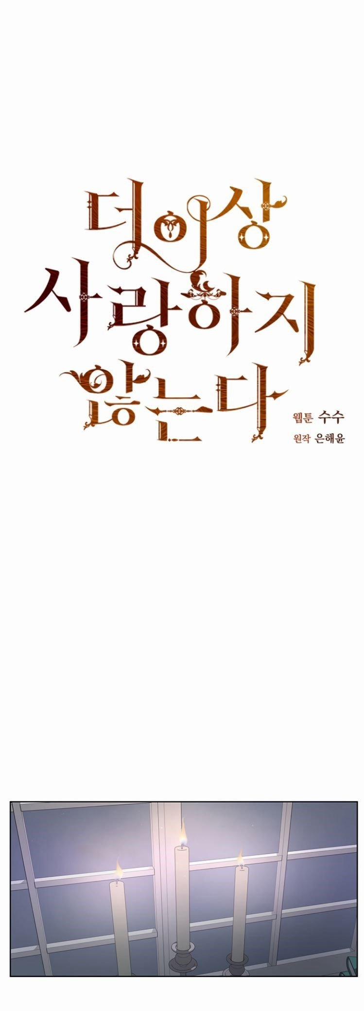 Tôi Không Còn Yêu Anh Nữa 2 trang 8