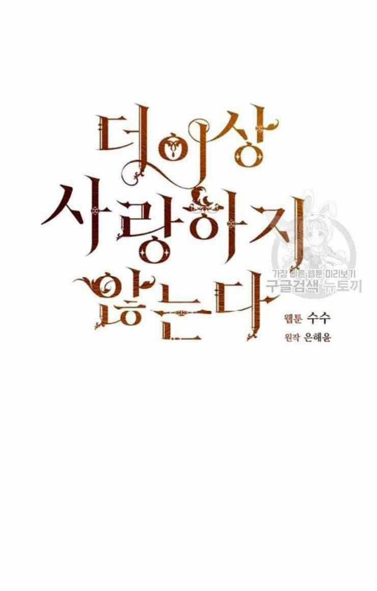 Tôi Không Còn Yêu Anh Nữa 40 trang 17