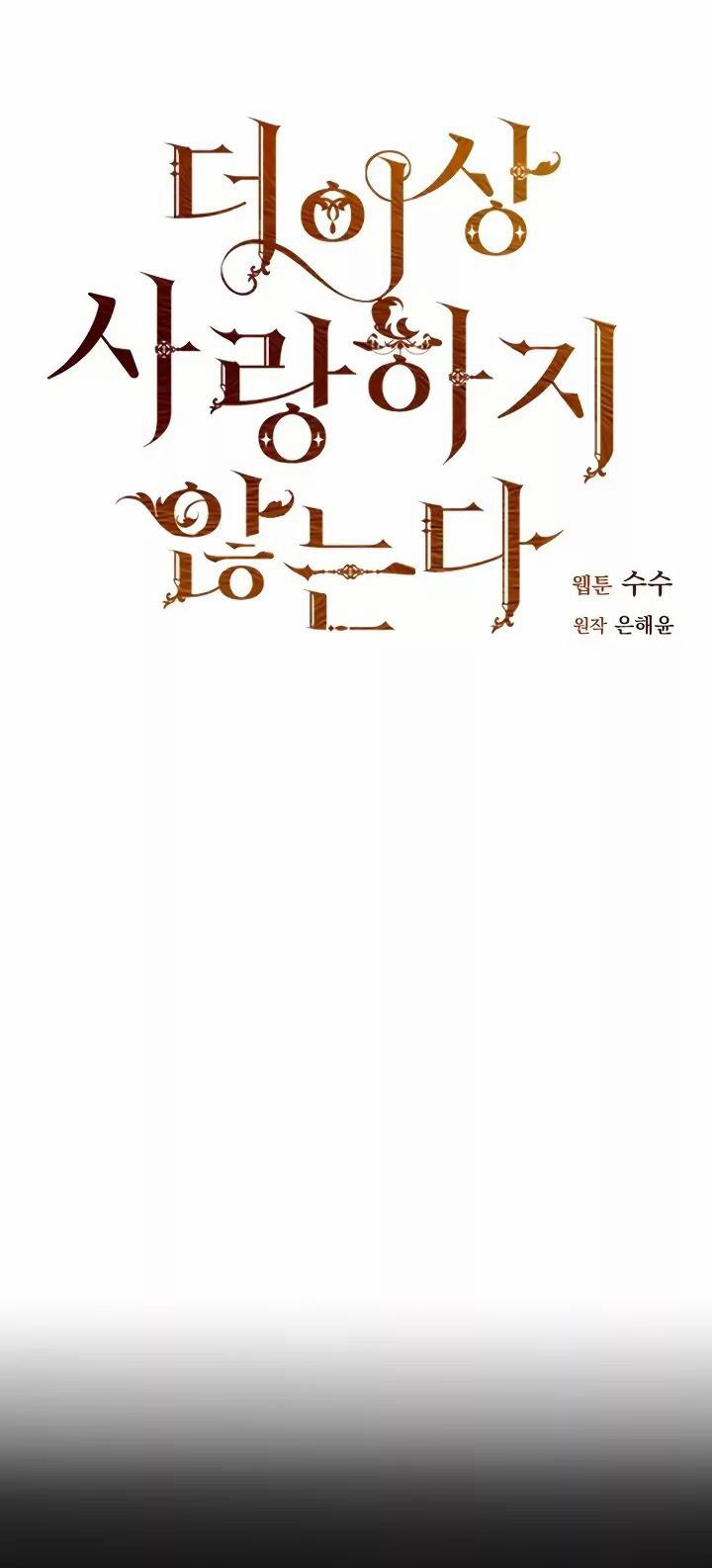 Tôi Không Còn Yêu Anh Nữa 6 trang 15