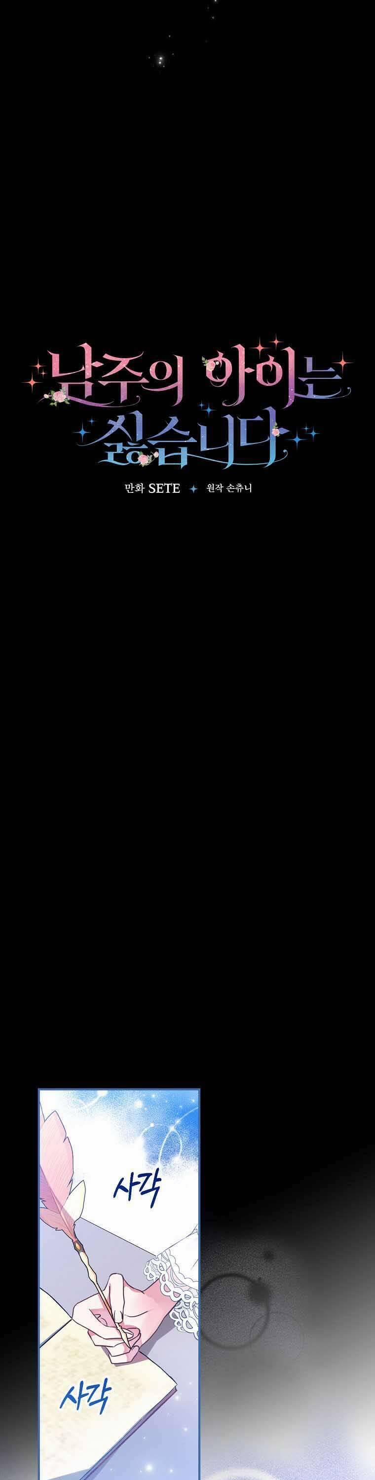 Tôi Không Muốn Có Con Với Nam Chính 4 trang 3