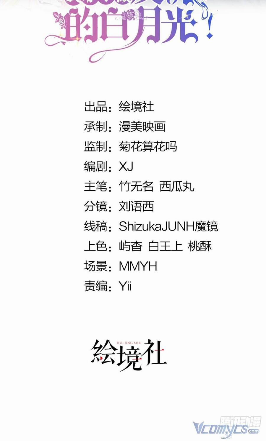 Tôi Không Muốn Làm Bạch Nguyệt Quang Của Kẻ Phản Diện 22 trang 7