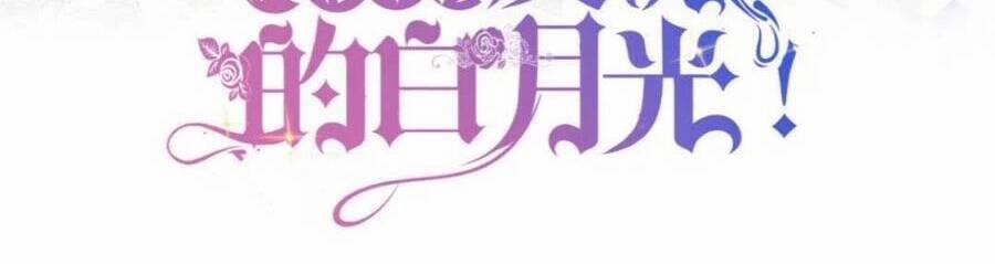 Tôi Không Muốn Làm Bạch Nguyệt Quang Của Kẻ Phản Diện 5 trang 11